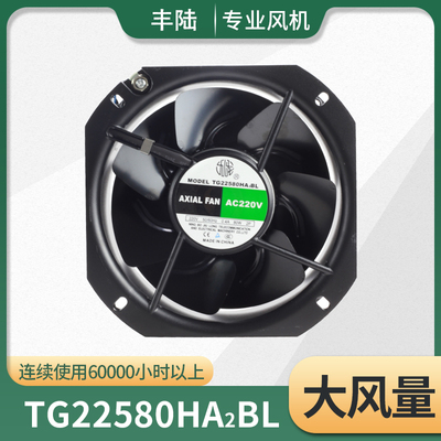TG22580HA2BL7叶耐高温风扇