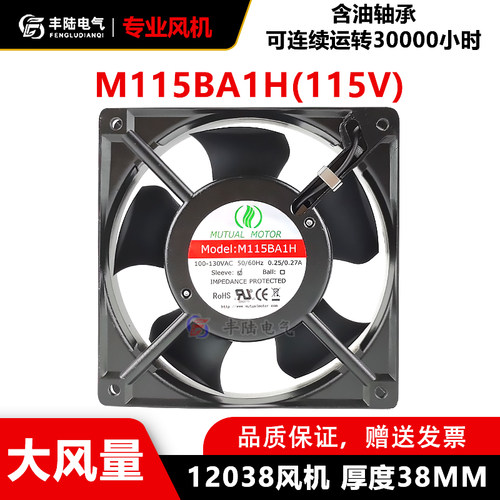 美途M115BA1H含油散热风扇