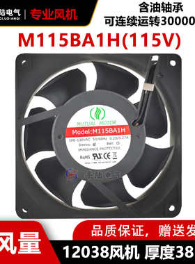 原装MUTUALMOTOR M115BA1H 115V含油7叶散热风扇12038 12CM