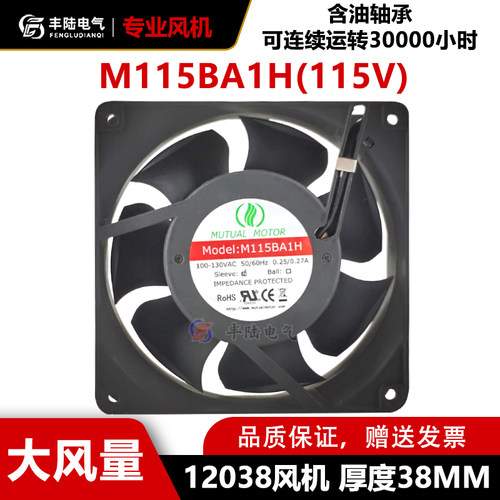 美途M115BA1H115V含油7叶风扇