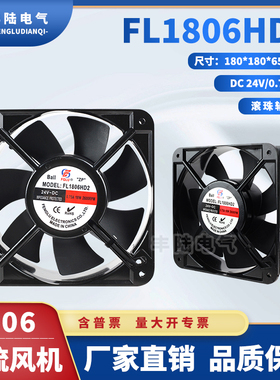 丰陆FL1806HD2BL双滚珠DC24V静音18W直流风扇变频器散热电源风机