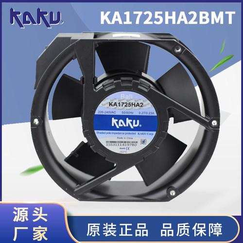 卡固KA1725HA2BMT散热排风扇