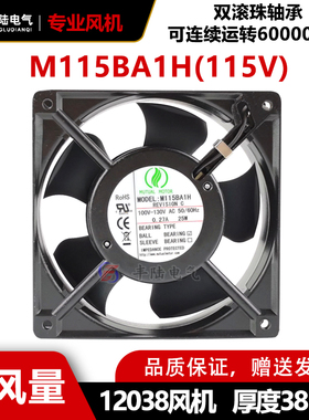 全新原装美途M115BA1H 115V 25/19W 120*38mm滚珠轴承散热风扇