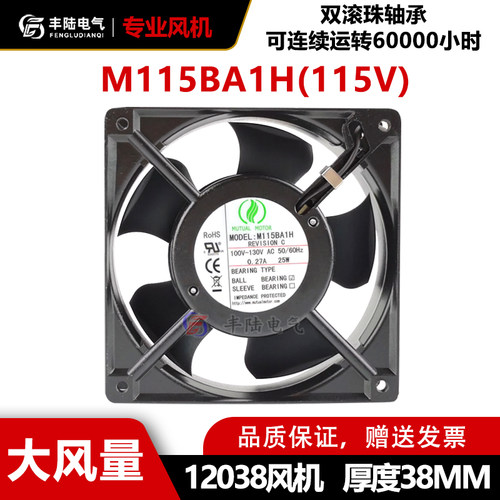 美途M115BA1H散热防水风扇