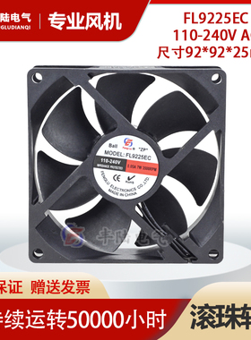 丰陆EC轴流风机FL9225AC110V-240V0.05A7W3500转节能通电机柜风扇