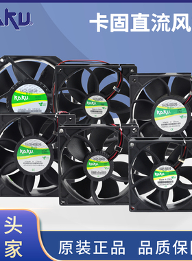 KA8025/9225/1225/1238/1725/1525HA2 KAKU卡固24V冷柜散热风机