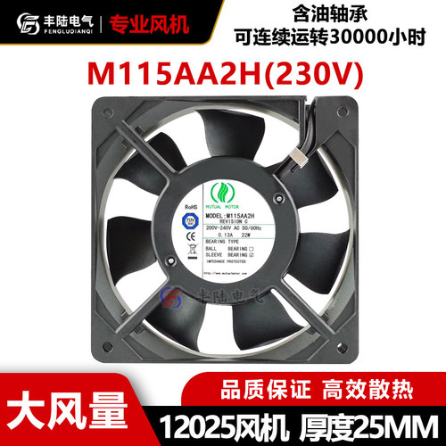 美途M115AA2H含油轴承风机
