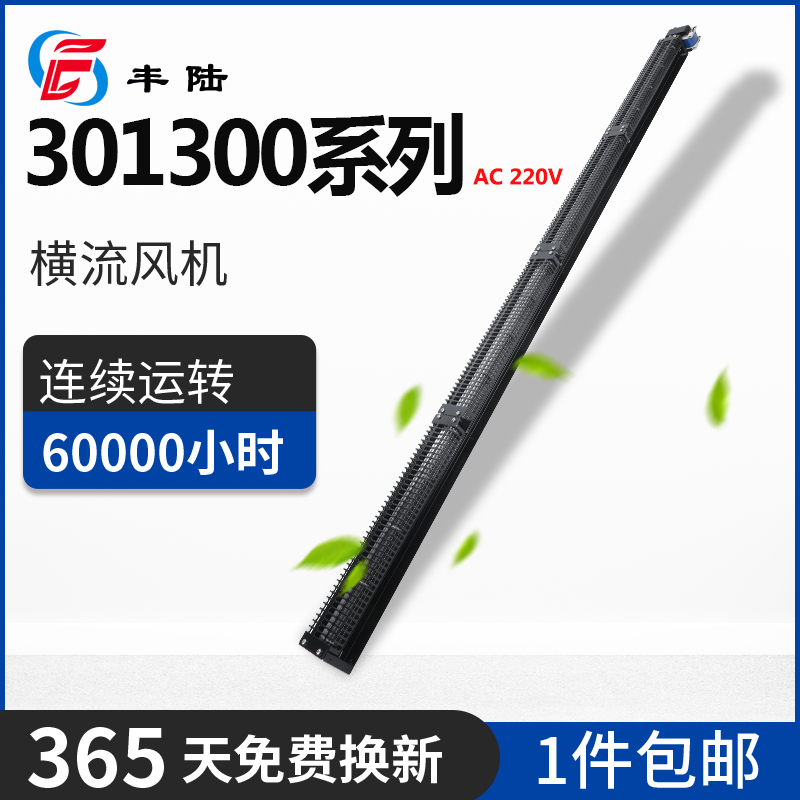 FLE301300AC220V风扇横流风机