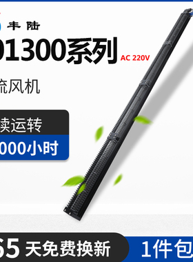 横流风机FLE301300 AC220V 1.3米加长型贯流风扇静音长条工业风机