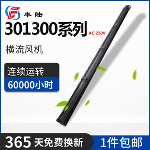 横流风机FLE301300 1.3米加长型贯流风扇静音长条工业风机 AC220V