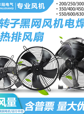 丰陆220V强风250/300FZL6外转子黑网风机电焊机散热排风扇400FZL2