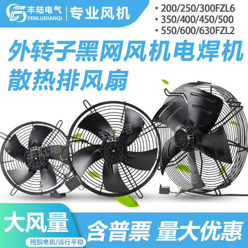 丰陆250/300/400FZL6风扇