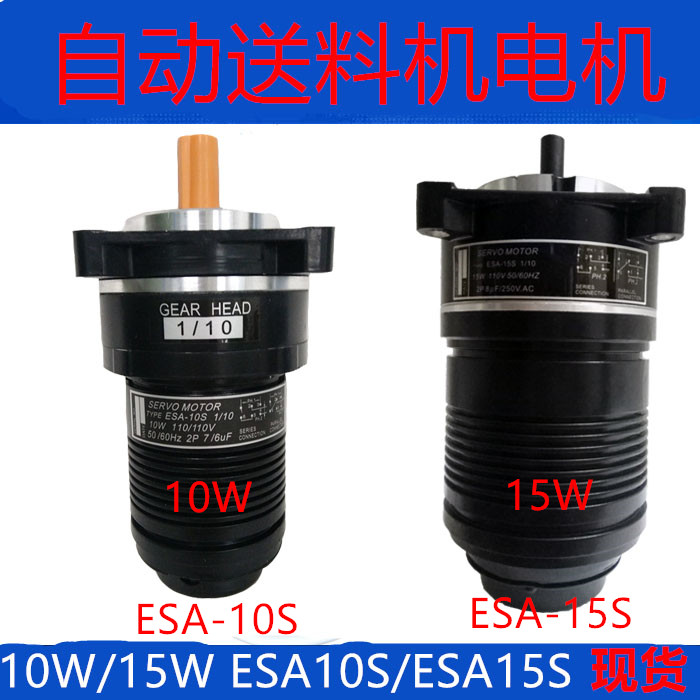 送料机电机ESA-10S ESA-15S YF-10S力矩电机堵转马达110V现货供应