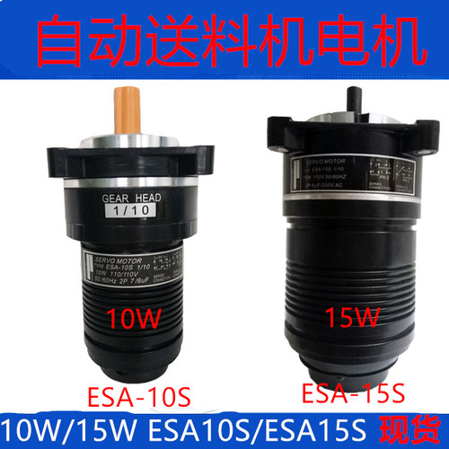 送料机电机ESA-10S ESA-15S YF-10S力矩电机堵转马达110V现货供应