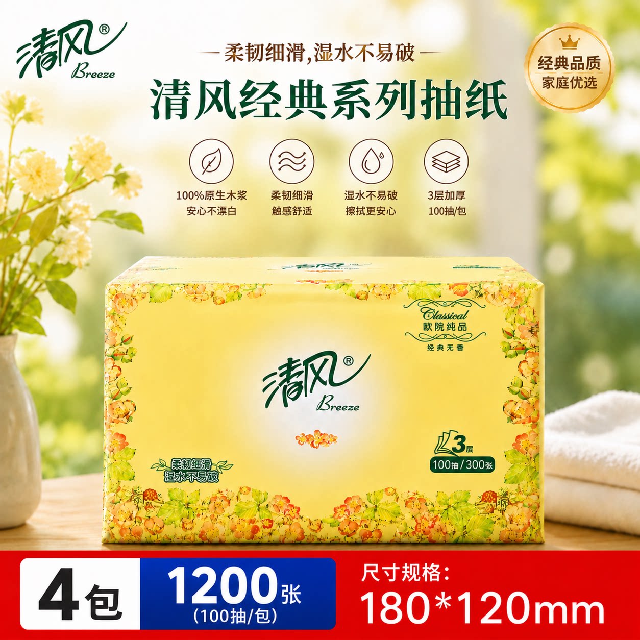 清风欧院纯品3层100抽加厚抽纸图片
