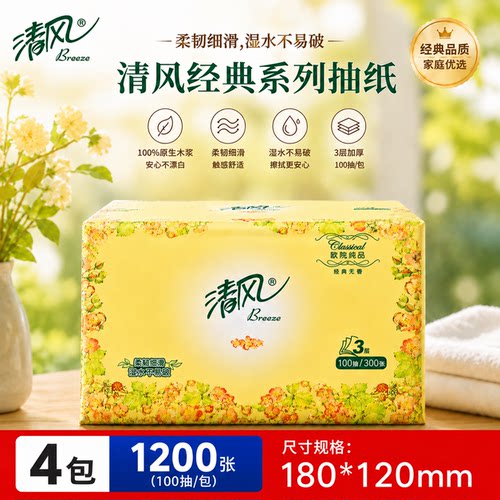 清风欧院纯品3层100抽加厚抽纸