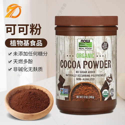 美国now天然有机原生健身可可粉