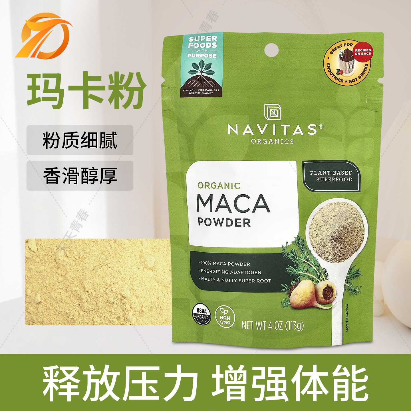 Navitas秘鲁进口玛卡粉冲饮泡茶MACA男女通用增强能量提神无麸质