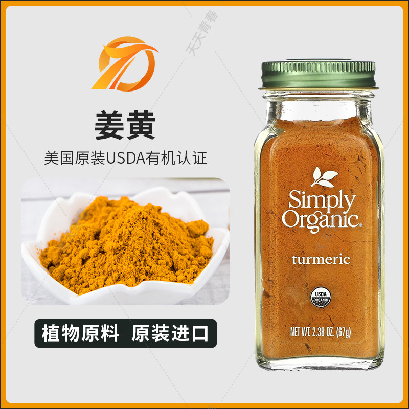美国天然黄金奶simply姜黄肉桂