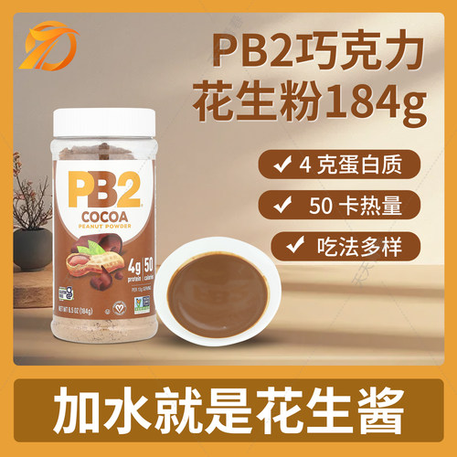 巧克力健身低卡花生粉