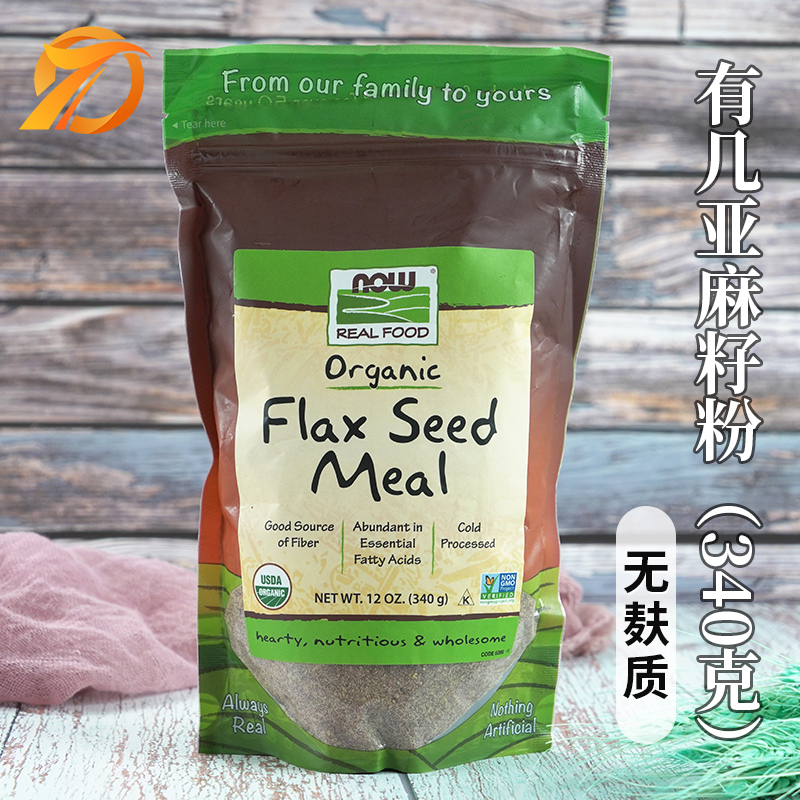 现货亚麻籽粉生酮健康食品