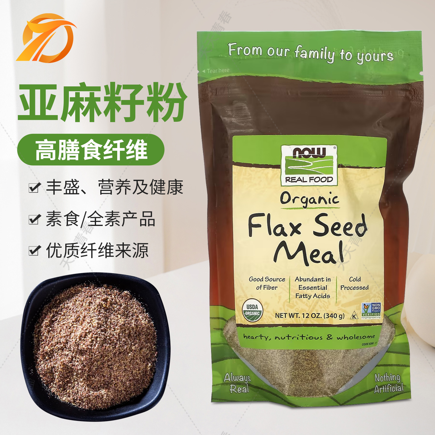 现货亚麻籽粉生酮健康食品