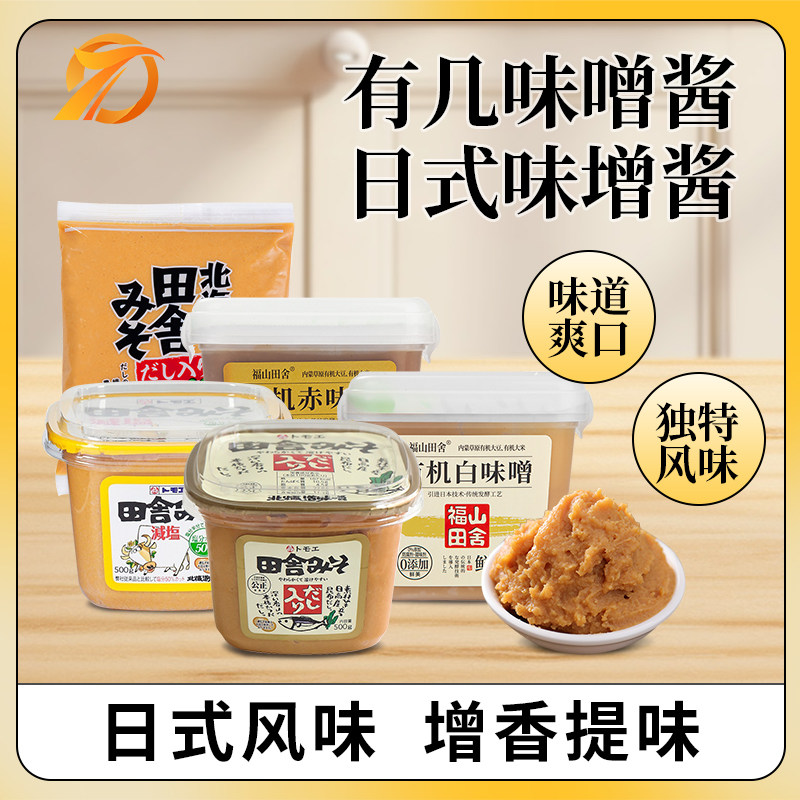 日本进口福山田舍日式味增酱500g原装味噌白味汤料速食速溶增汤调