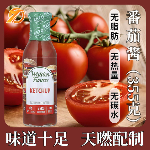 美国waldenfarms健身无糖番茄酱