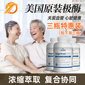 3瓶美国极酶梗立通Neprinol 300粒纳豆激酶辅酶q10血栓心血管 AFD