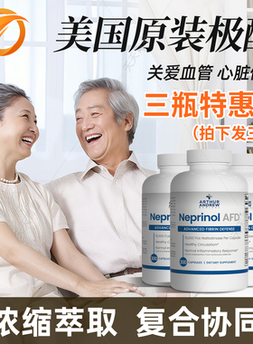 3瓶美国极酶梗立通Neprinol AFD 300粒纳豆激酶辅酶q10血栓心血管