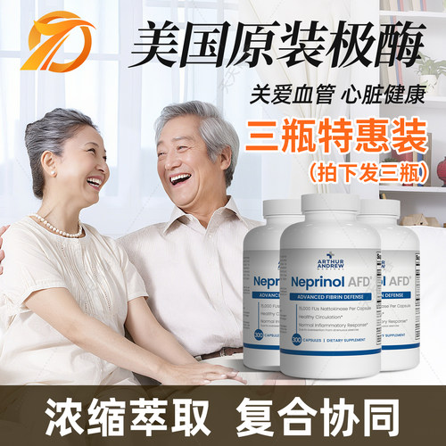 心脑血管极酶ARTHURANDREW血栓