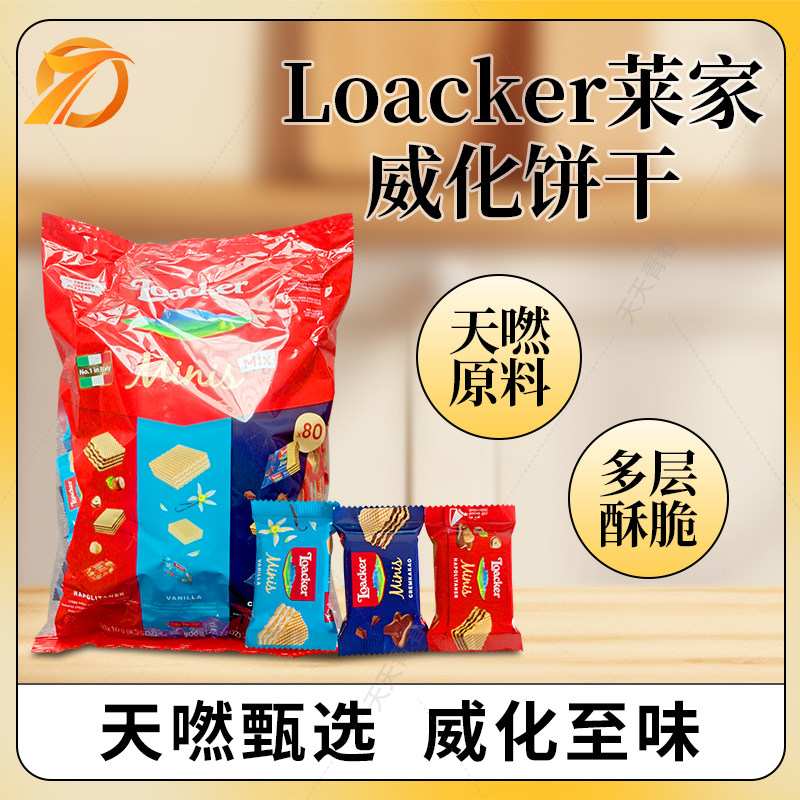 新日期Loacker意大利莱家巧克力威化榛子饼干进口含独立包装零食