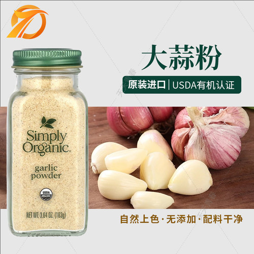 美国simplyorganic天然大蒜粉