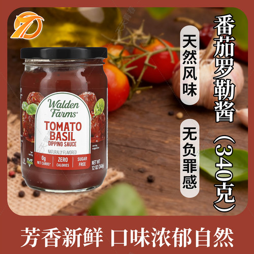 美国番茄罗勒低卡生酮340g意粉酱