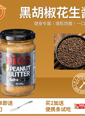 pics皮卡思新西兰黑胡椒花生酱健身酱颗粒花生酱290g