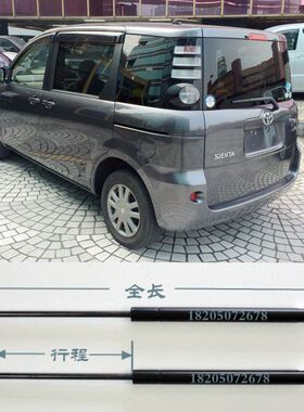 Sienta 汽车油压杆 ncp81 尾门液压杆 后门支撑杆 后备箱 气压杆
