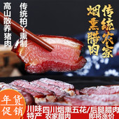 正宗四川特产烟熏腊肉手工农家五花腊肉年货风干老腊肉美食腊肉