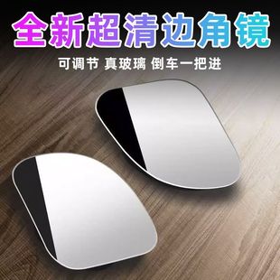 汽车用小圆镜扇形可调节玻璃高清后视镜盲点倒车广角镜反光无边