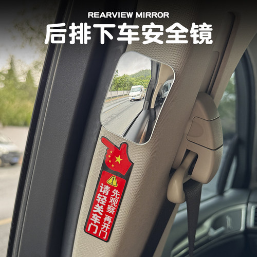 车内后排开门广角后视镜