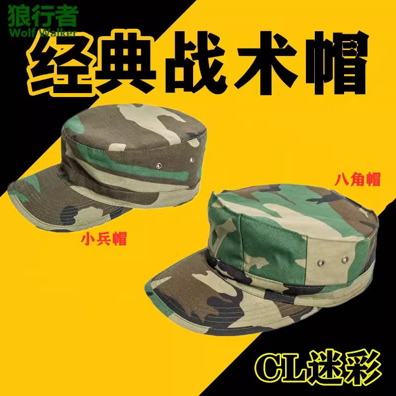 美式迷彩战术小兵帽户外防晒运动帽遮阳平顶帽军迷cs男战斗八角帽