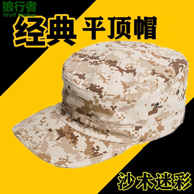 迷彩帽平顶帽涵野户外遮阳小兵帽