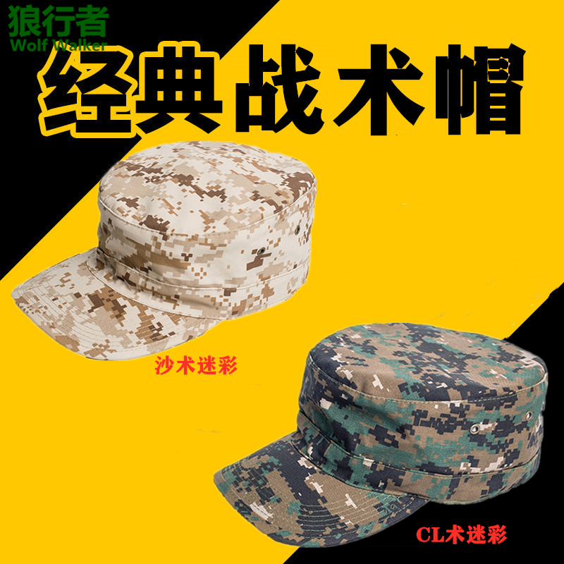 美式迷彩战术小兵帽户外运动遮阳帽透气训练帽军迷cs战术帽平顶帽