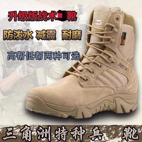 特种兵三角洲沙漠战术靴户外登山徒步鞋军迷高帮作训靴运动陆战靴
