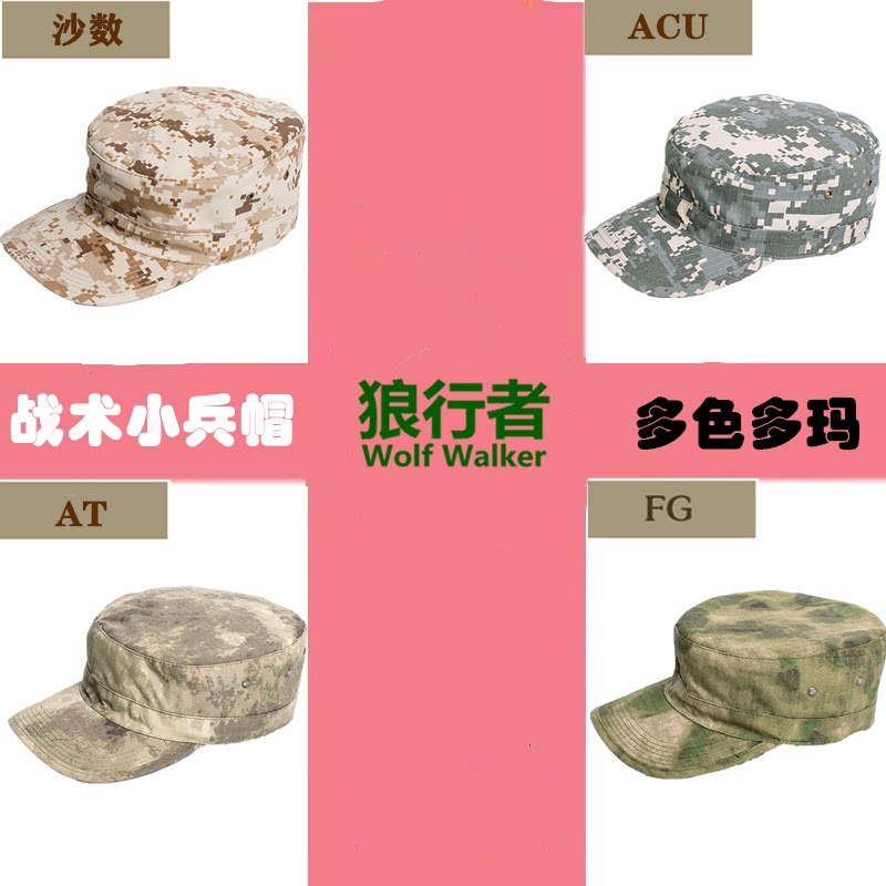 特种兵ACU迷彩战术小兵帽户外遮阳短檐平顶帽防晒军训帽运动帽子