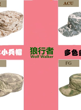 特种兵ACU迷彩战术小兵帽户外遮阳短檐平顶帽防晒军训帽运动帽子