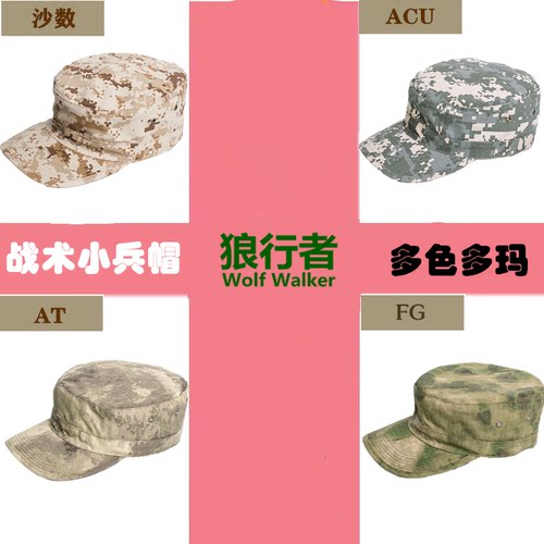 特种兵ACU迷彩战术小兵帽户外遮阳短檐平顶帽防晒军训帽运动帽子