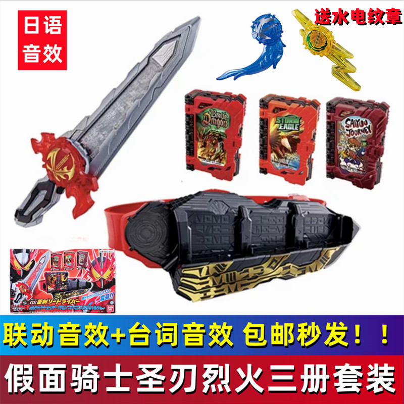 假面骑士圣刃变身腰带圣剑猎鹰驱动器之龙雷纹水纹勇气西游记圣书,模玩/动漫/周边/娃圈三坑/桌游,手办/手办景品,淘宝优惠券,粉丝福利购,淘宝优惠卷