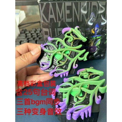 现货假面骑士邪魔徒带扣DX联动极狐腰带核心25句台词 三首bgm变身