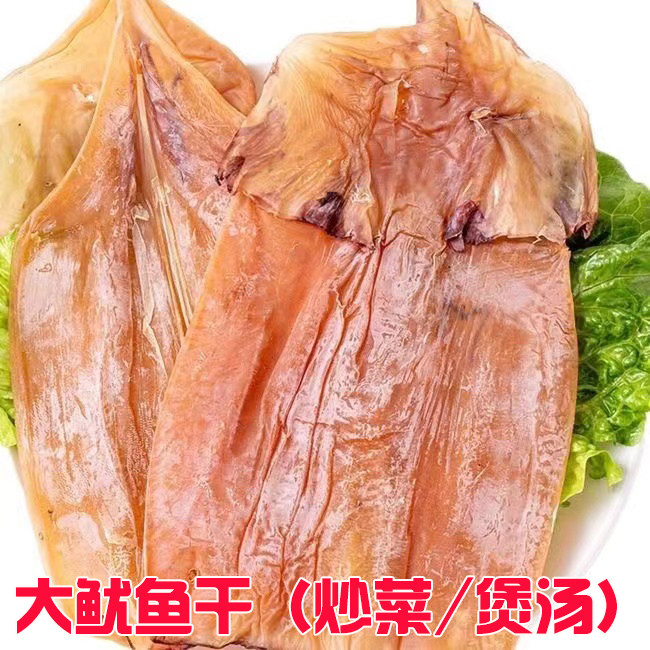 鱿鱼干500gktv海鲜泡发
