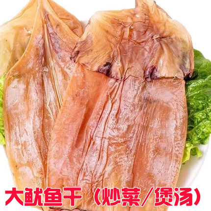 晒鱿鱼干500g大号犹鱼干尤鱼ktv烧烤海鲜干货大咸味泡发散装